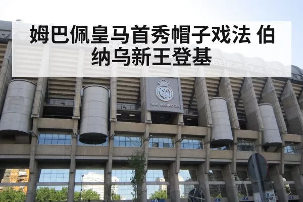 Santiago Bernabeu stadium