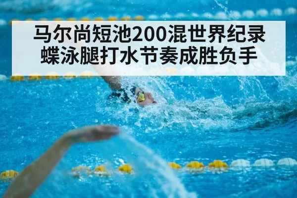 short course swimming pool