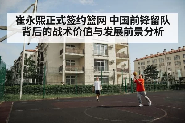 chinese basketball player training