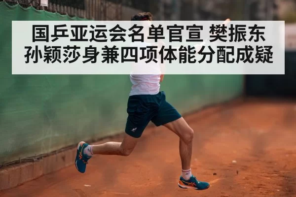 table tennis player endurance training