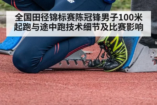 sprinter starting blocks track